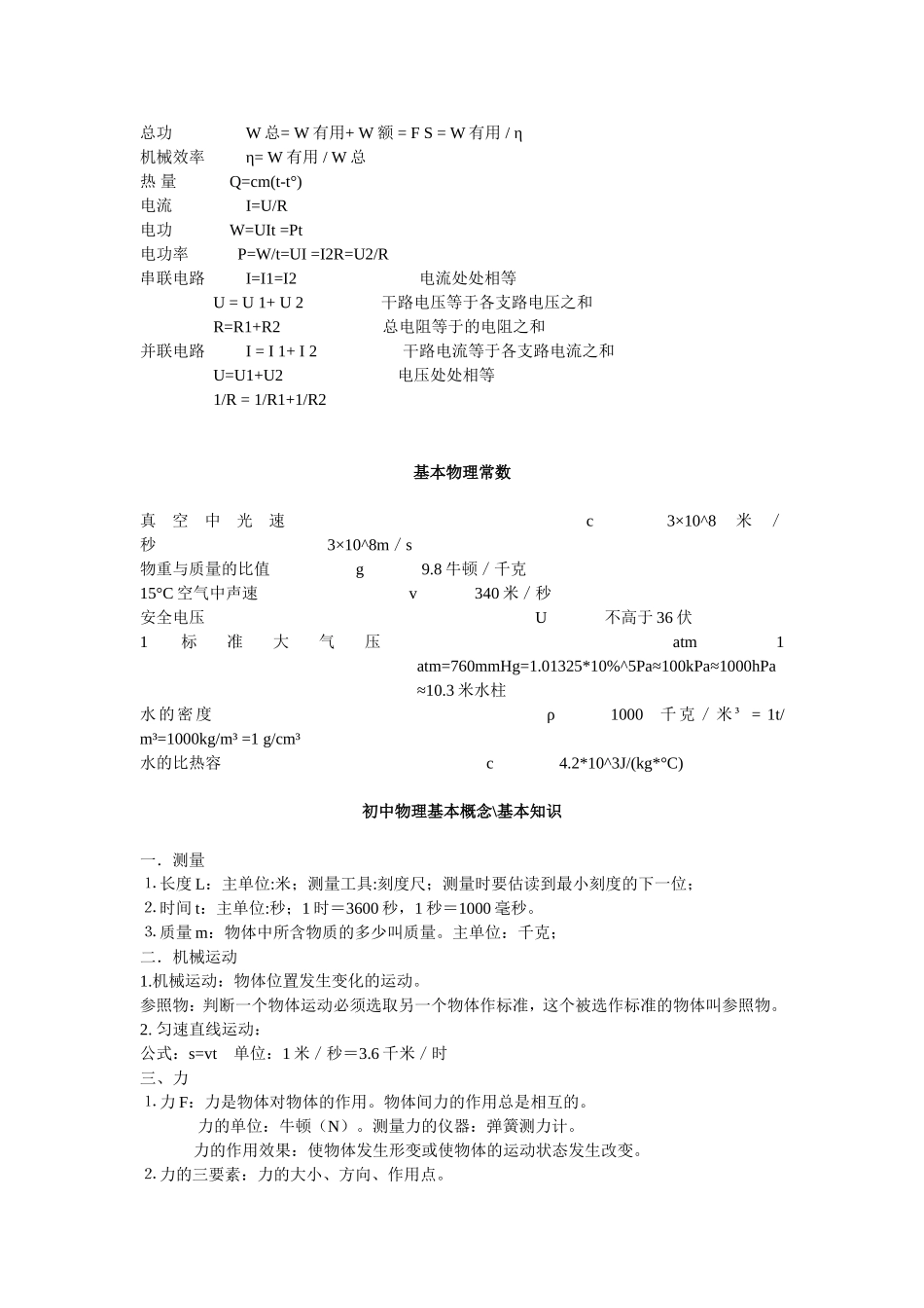 初中物理公式和基本概念基本知识点梳理汇总_第2页