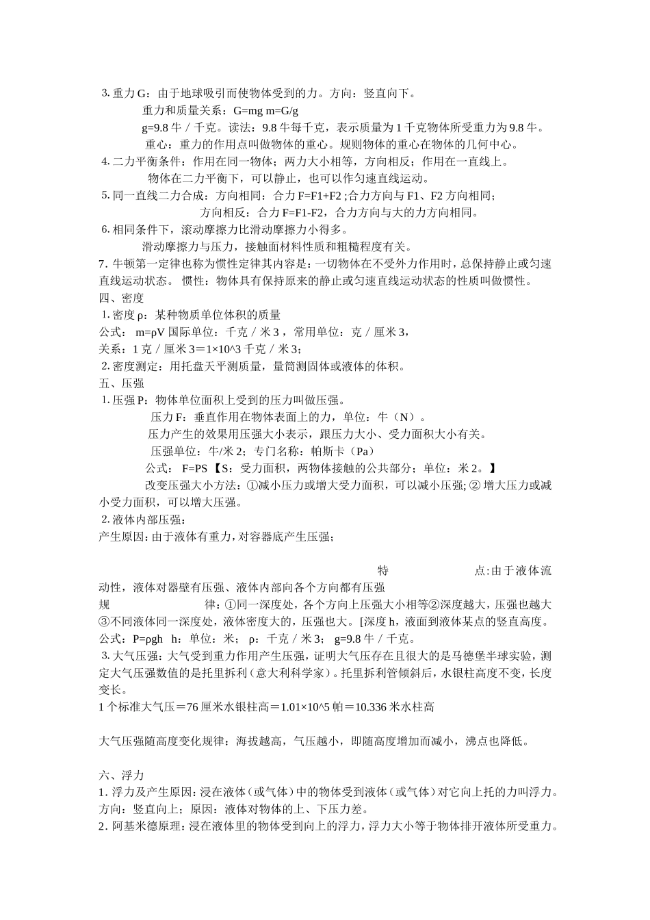 初中物理公式和基本概念基本知识点梳理汇总_第3页