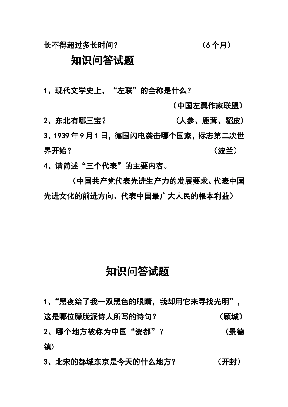 百科知识知识问答试题_第2页