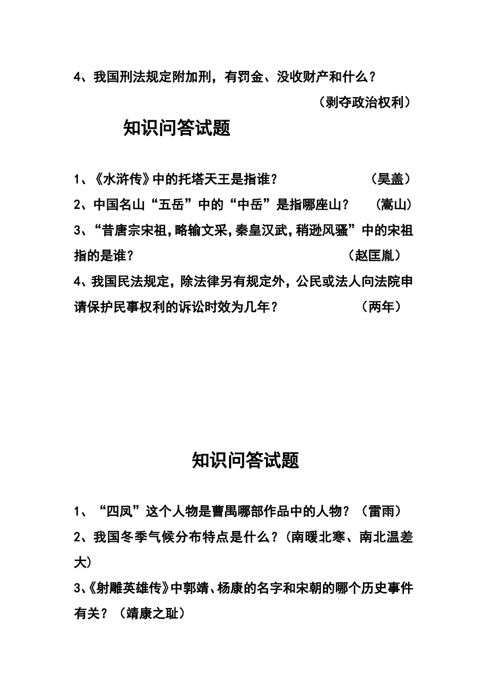 百科知识知识问答试题_第3页