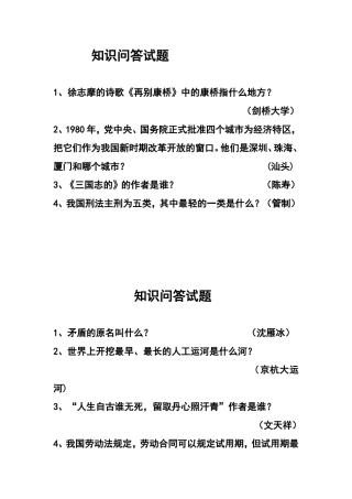 百科知识知识问答试题