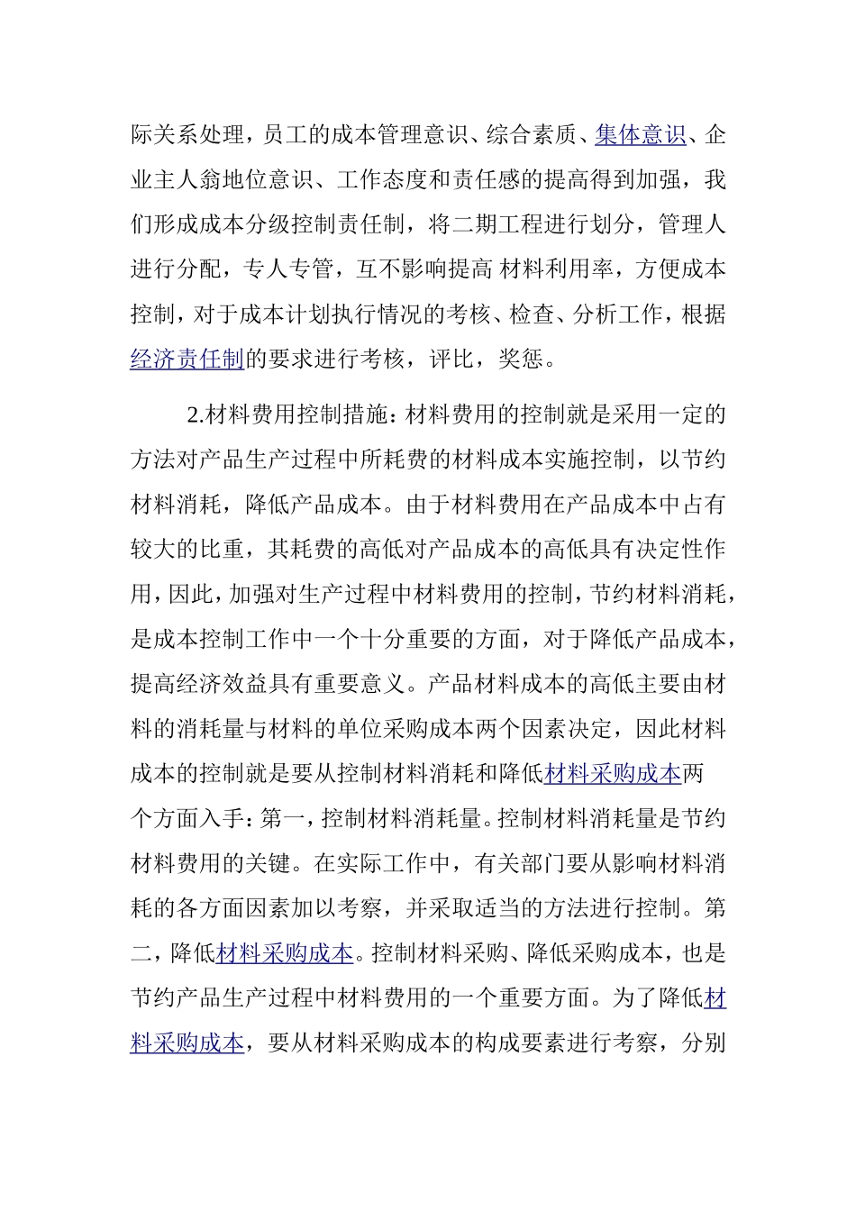 成本费用控制管理方案_第2页