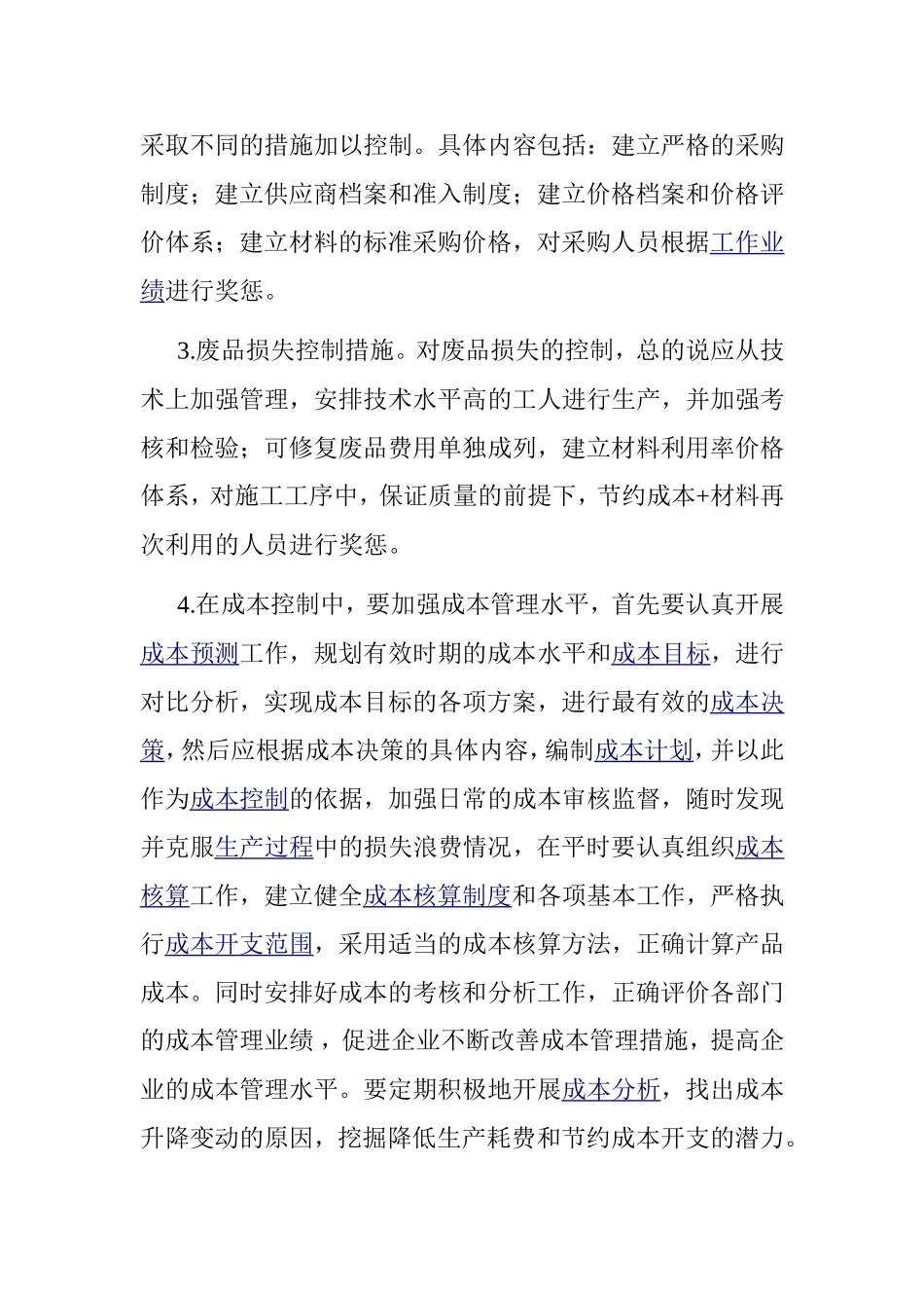 成本费用控制管理方案_第3页