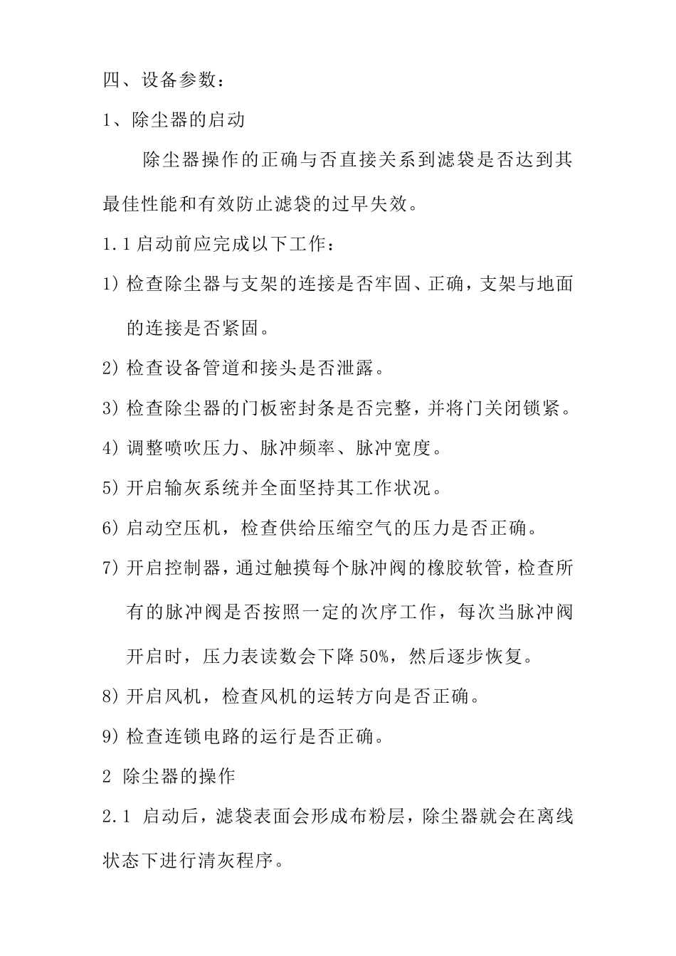 布袋除尘器操作规程_第2页