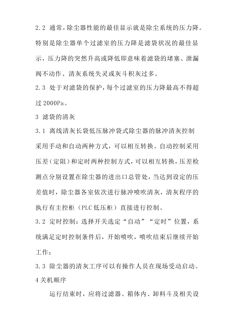 布袋除尘器操作规程_第3页