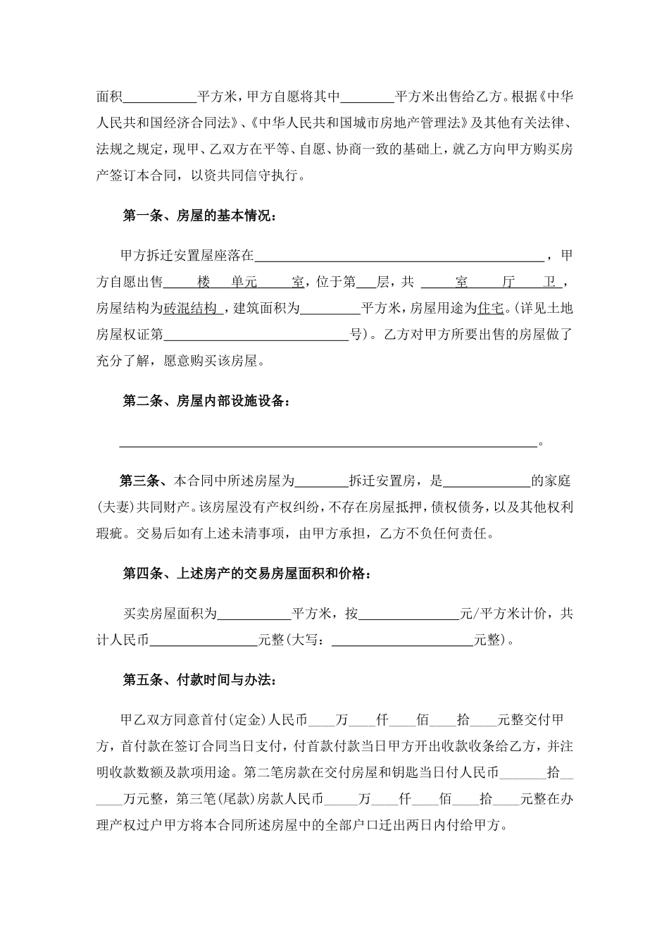 安置房买卖合同_第3页