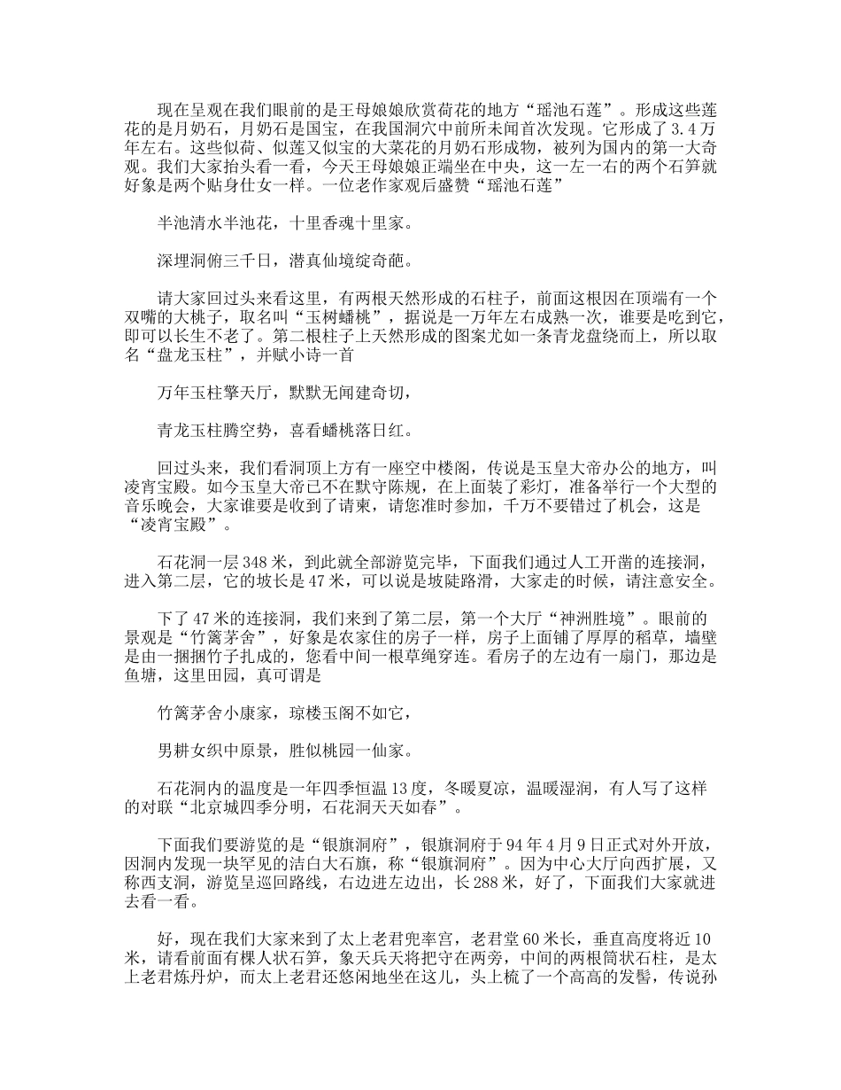 北京石花洞导游词_第3页