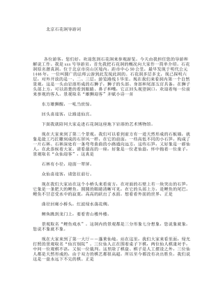 北京石花洞导游词