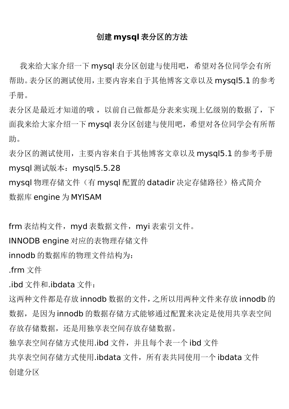 创建mysql表分区的方法_第1页