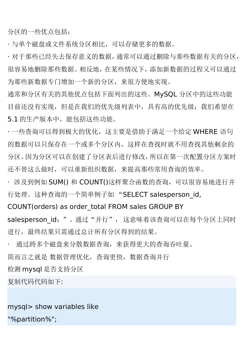 创建mysql表分区的方法_第2页