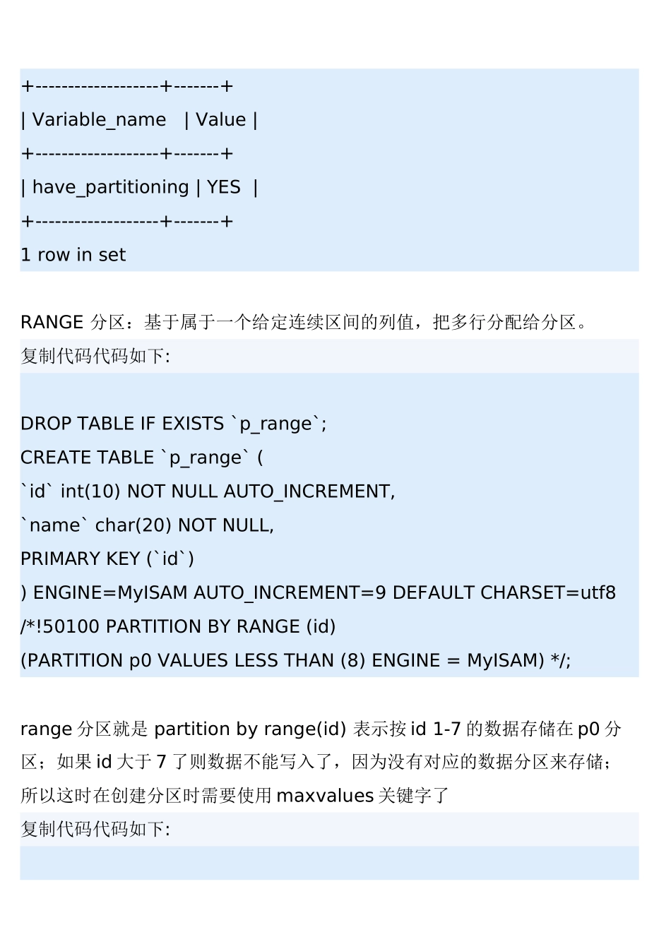 创建mysql表分区的方法_第3页