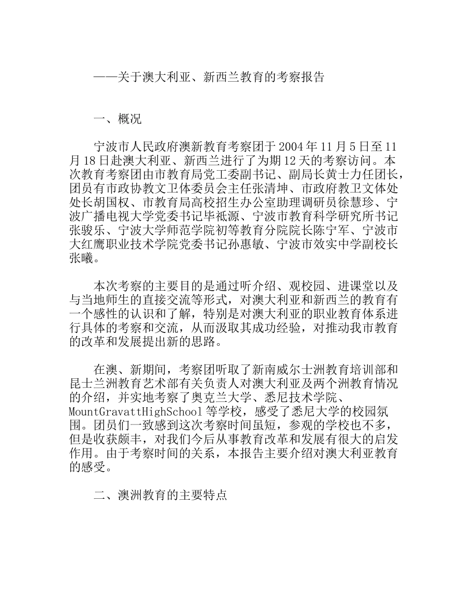 澳大利亚、新西兰教育的考察报告_第1页