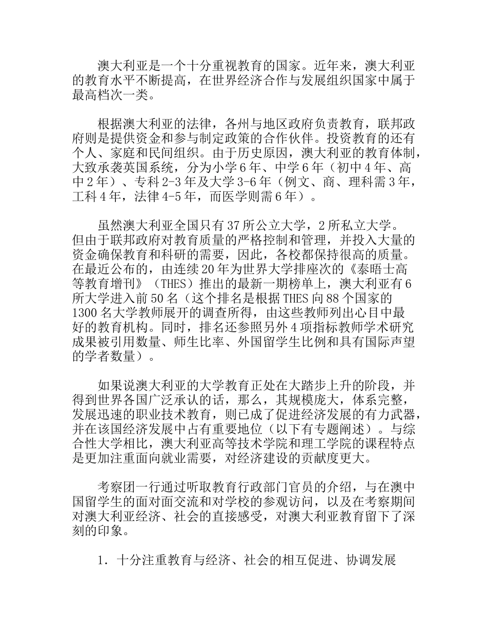 澳大利亚、新西兰教育的考察报告_第2页