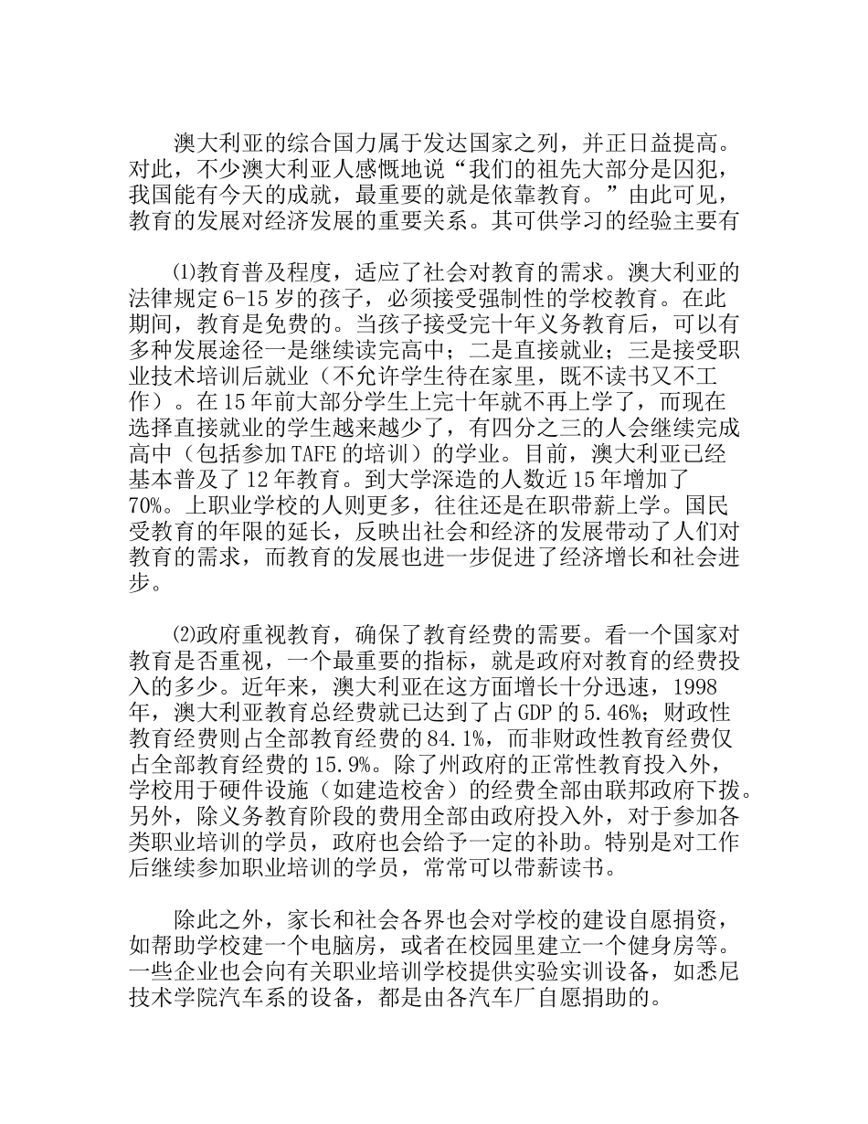 澳大利亚、新西兰教育的考察报告_第3页