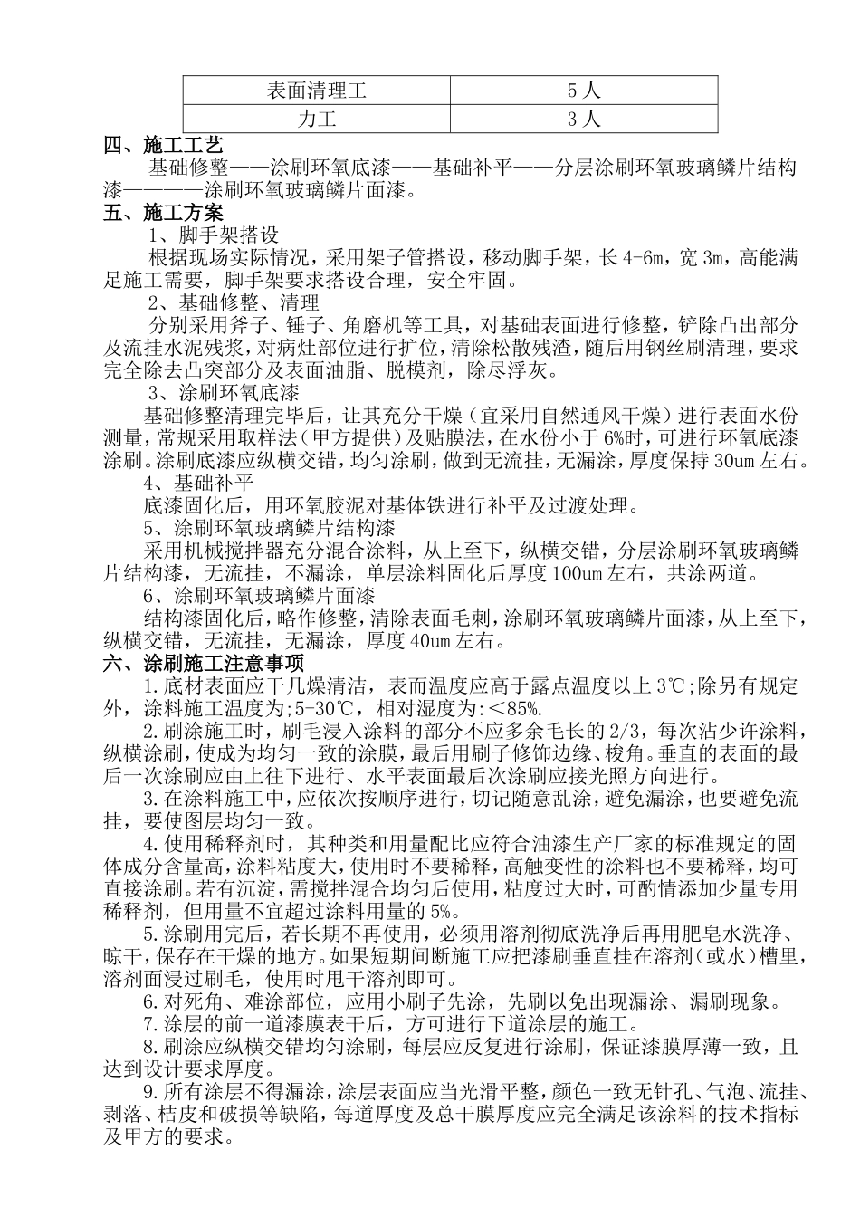 池体临水面及排水沟防腐施工方案_第2页