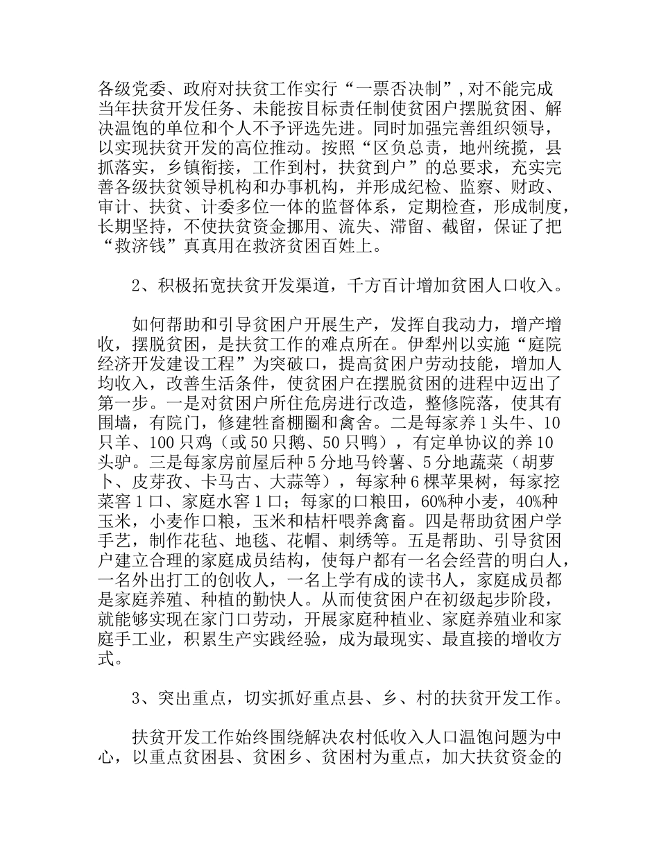 边远地区扶贫工作调研报告_第3页