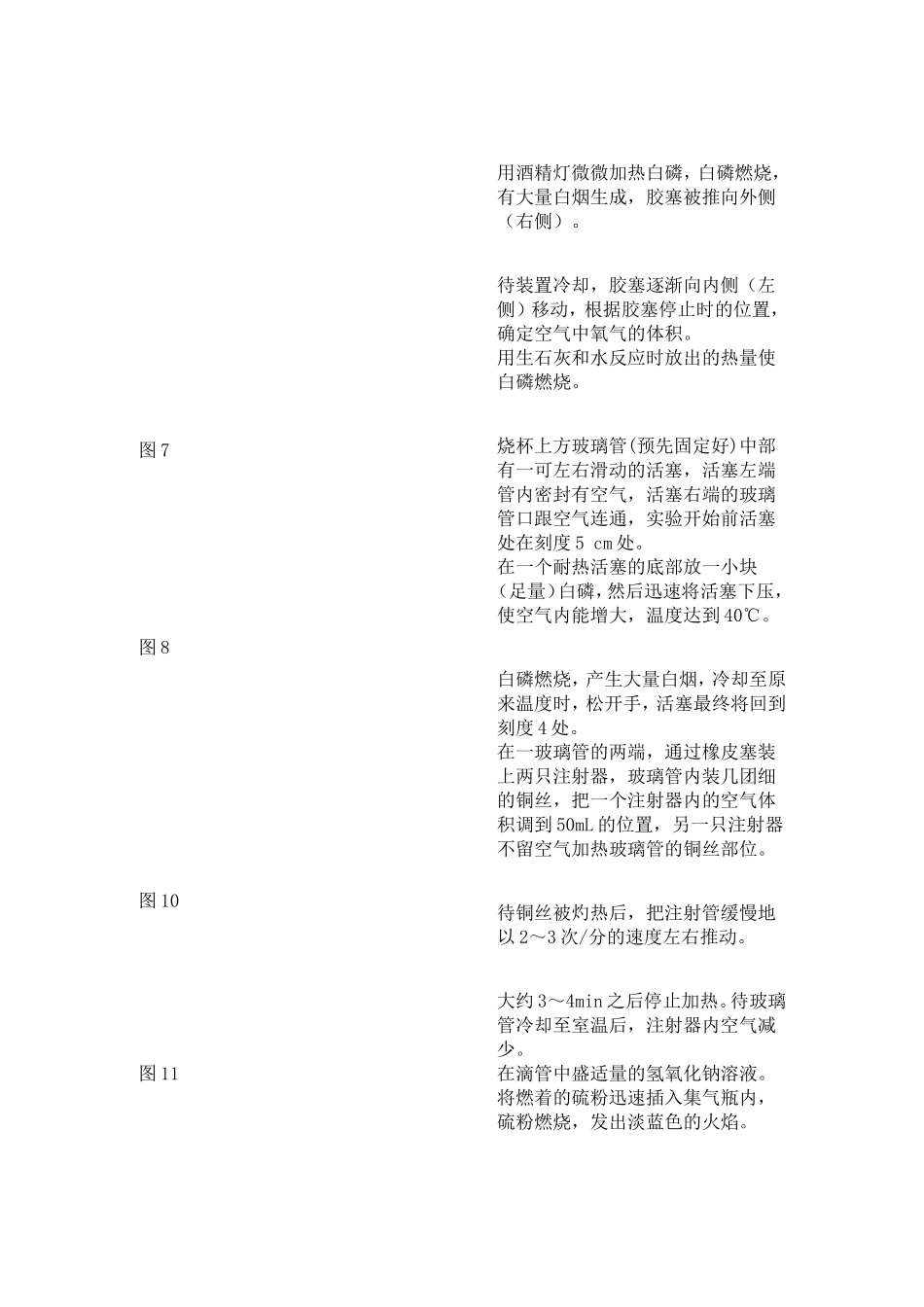 测定空气中氧气含量的常见的装置（全）_第2页