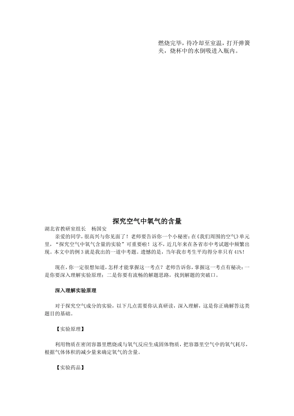 测定空气中氧气含量的常见的装置（全）_第3页