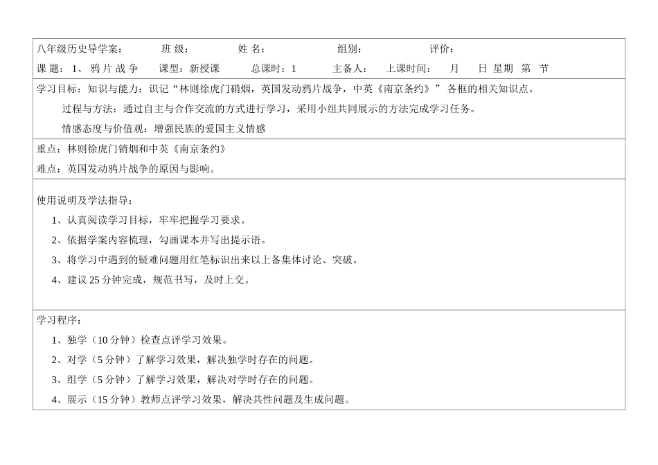 八年级历史 鸦片战争 导学案_第1页