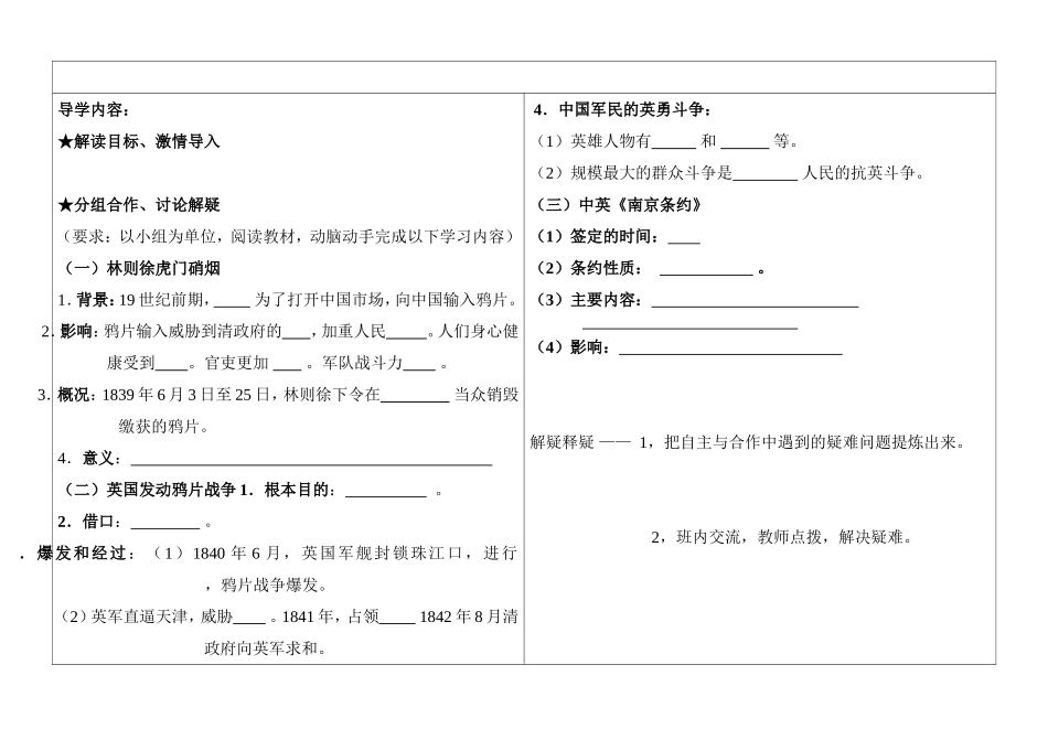 八年级历史 鸦片战争 导学案_第2页