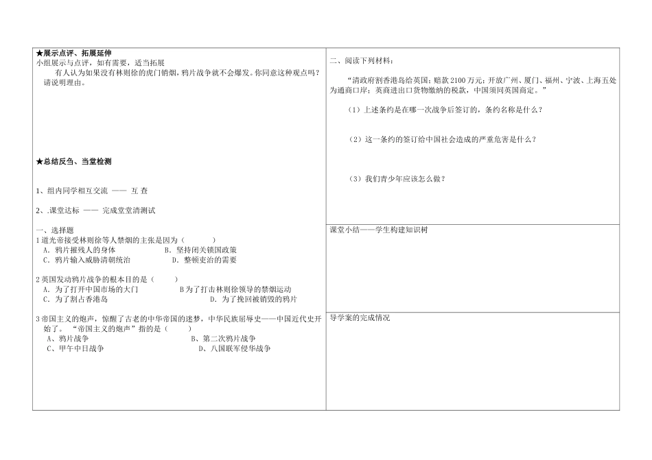 八年级历史 鸦片战争 导学案_第3页