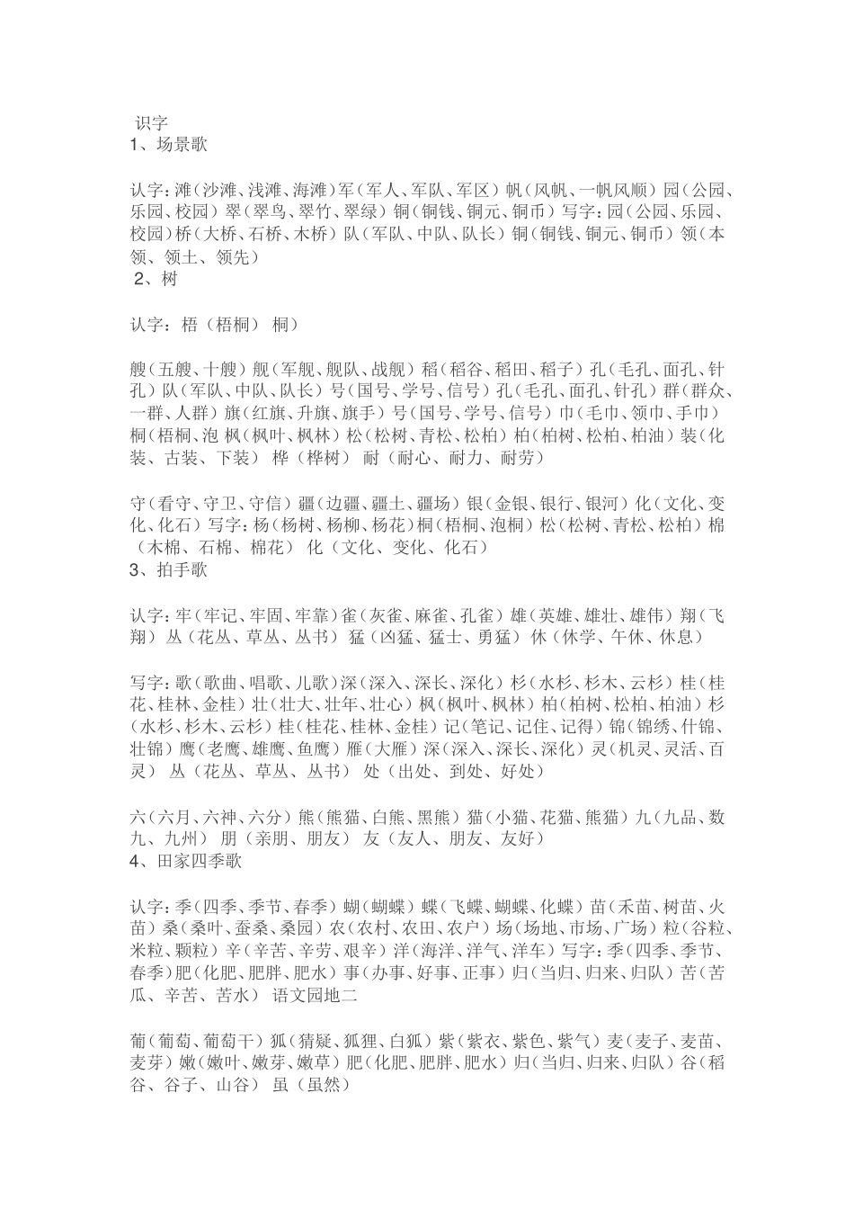 部编二年级语文上全册字词听写_第2页