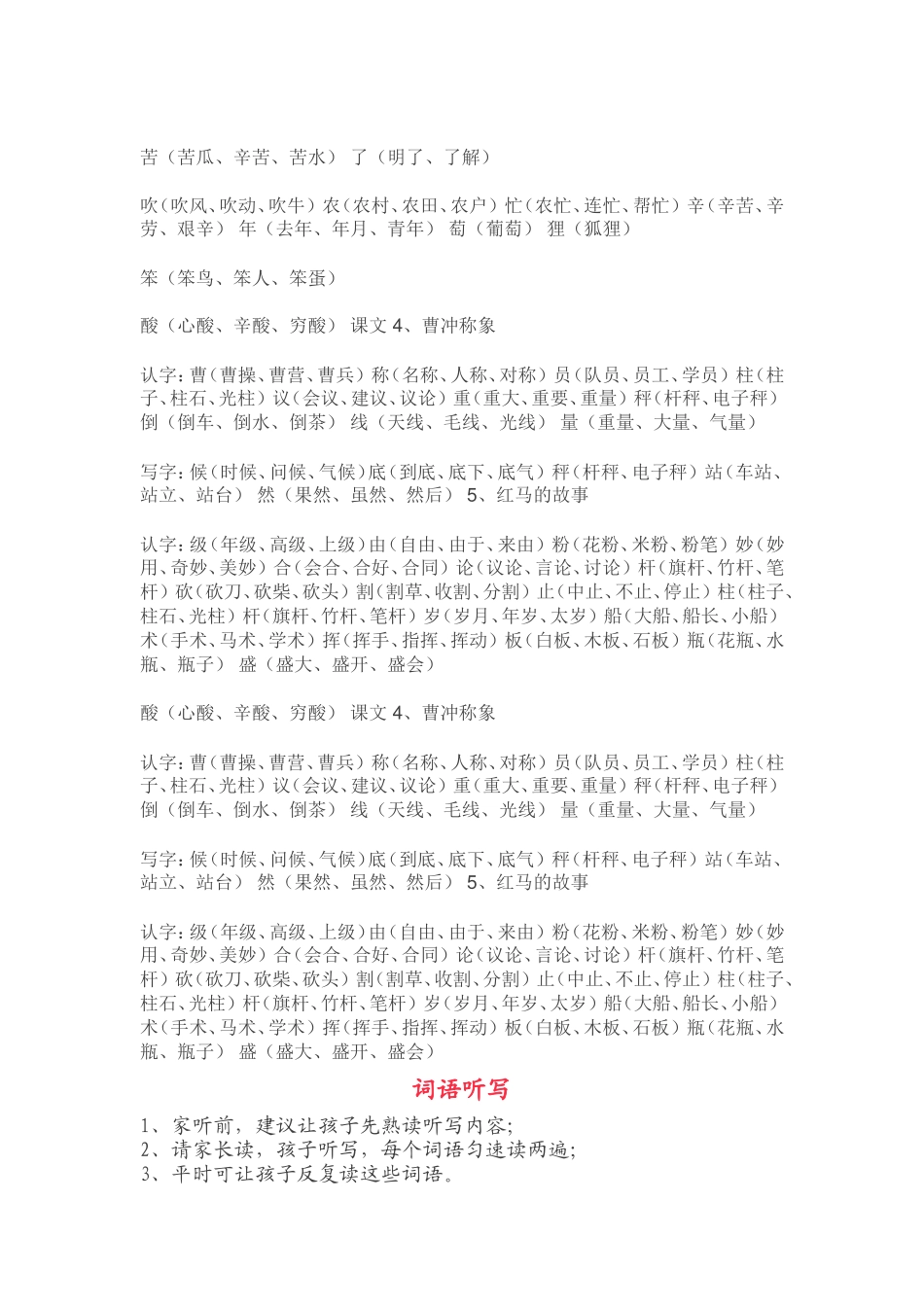 部编二年级语文上全册字词听写_第3页