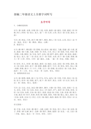 部编二年级语文上全册字词听写