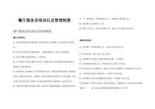 餐厅服务员培训以及管理制度