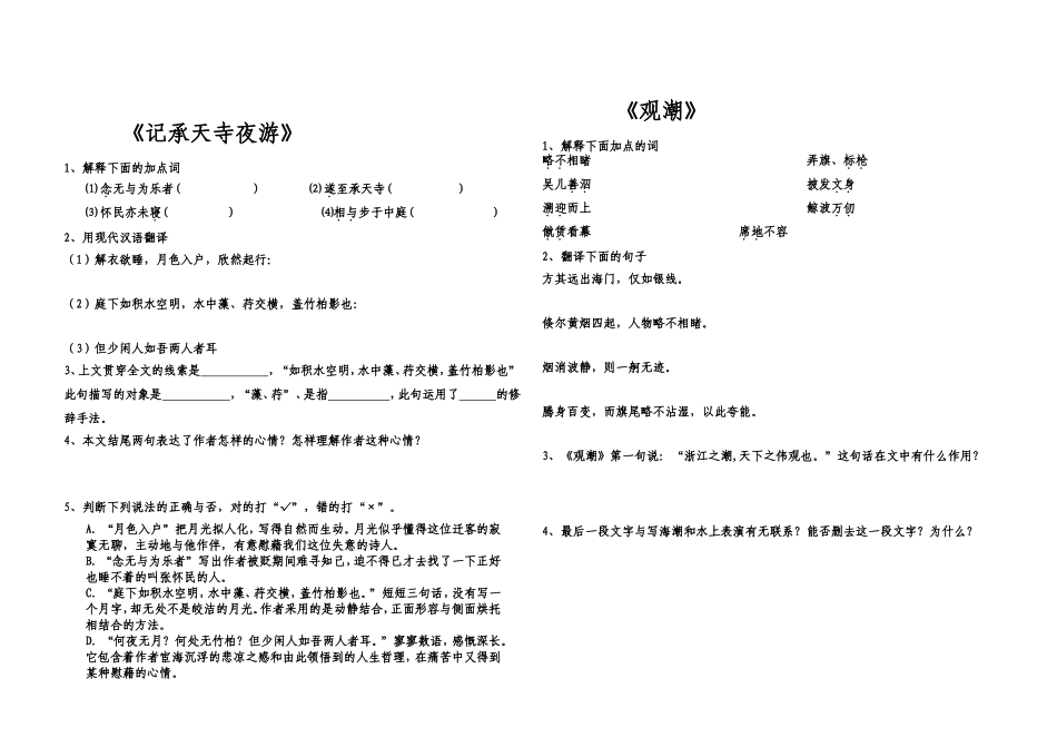 八年级上册第六单元阶段性练习测试题_第2页