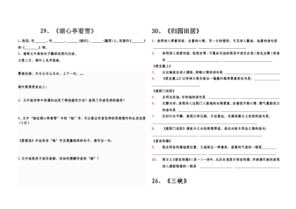 八年级上册第六单元阶段性练习测试题_第3页