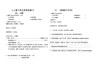 八年级上册第六单元阶段性练习测试题