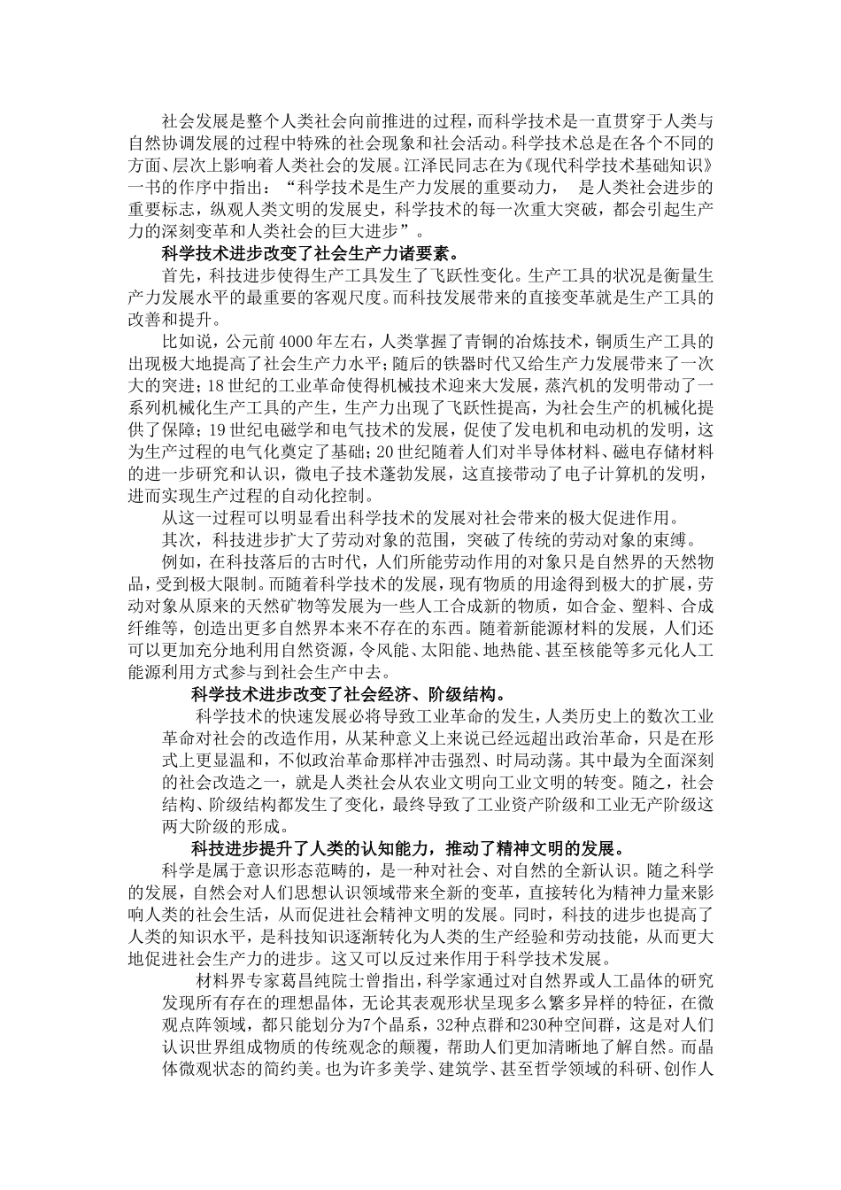 从自然辩证法角度浅谈科学技术与社会关系_第2页