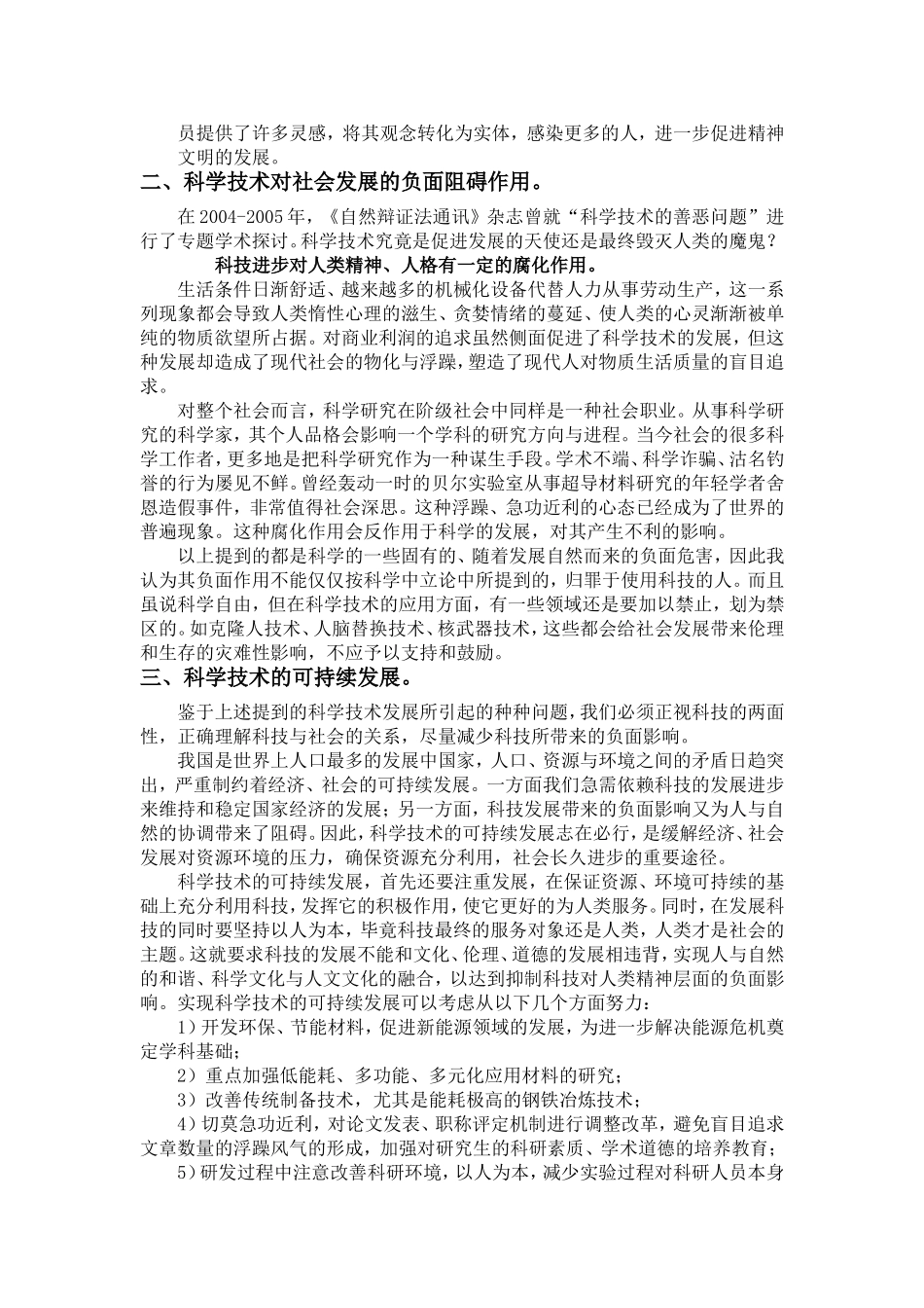 从自然辩证法角度浅谈科学技术与社会关系_第3页