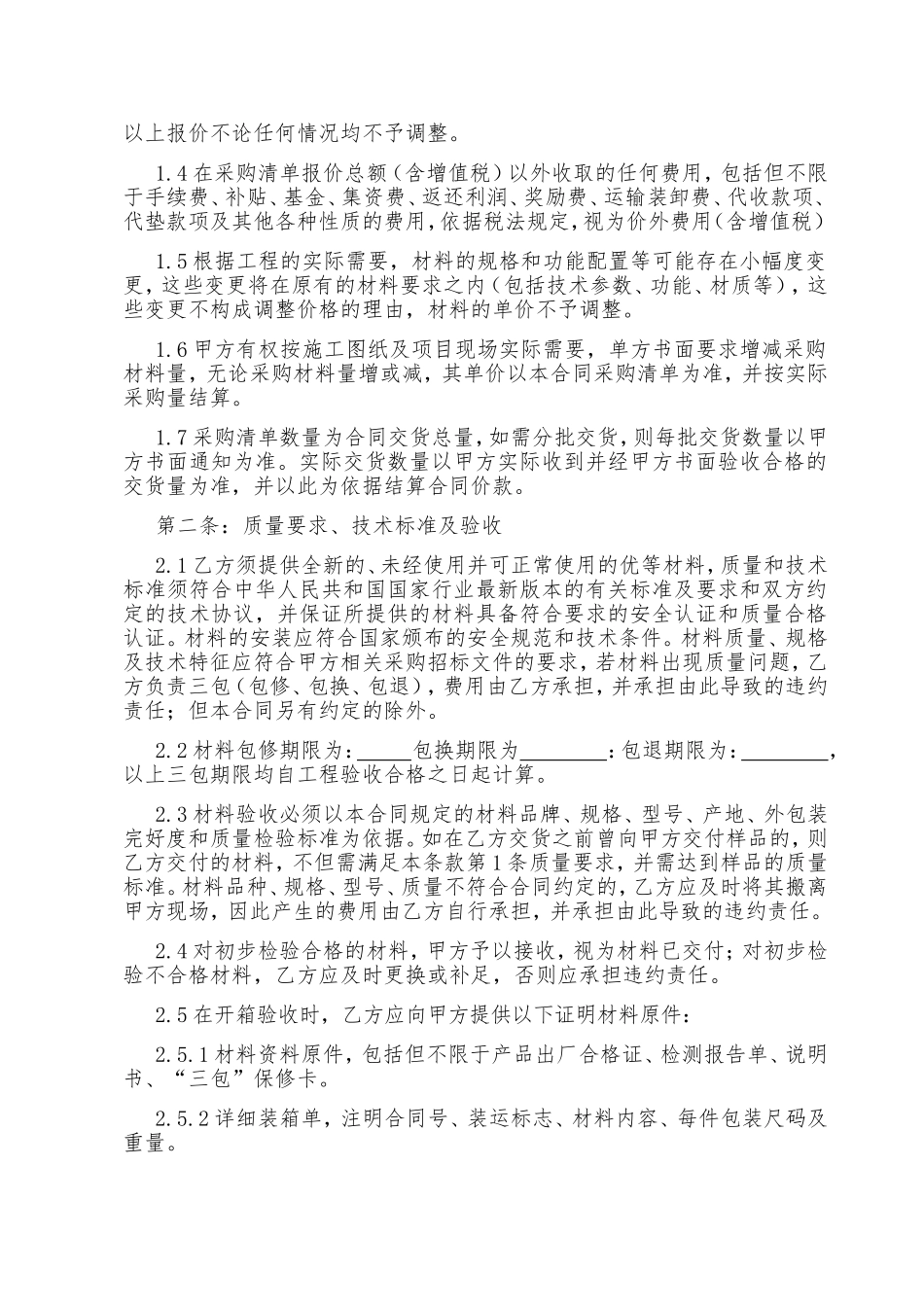 材料（物资）采购供应合同_第2页