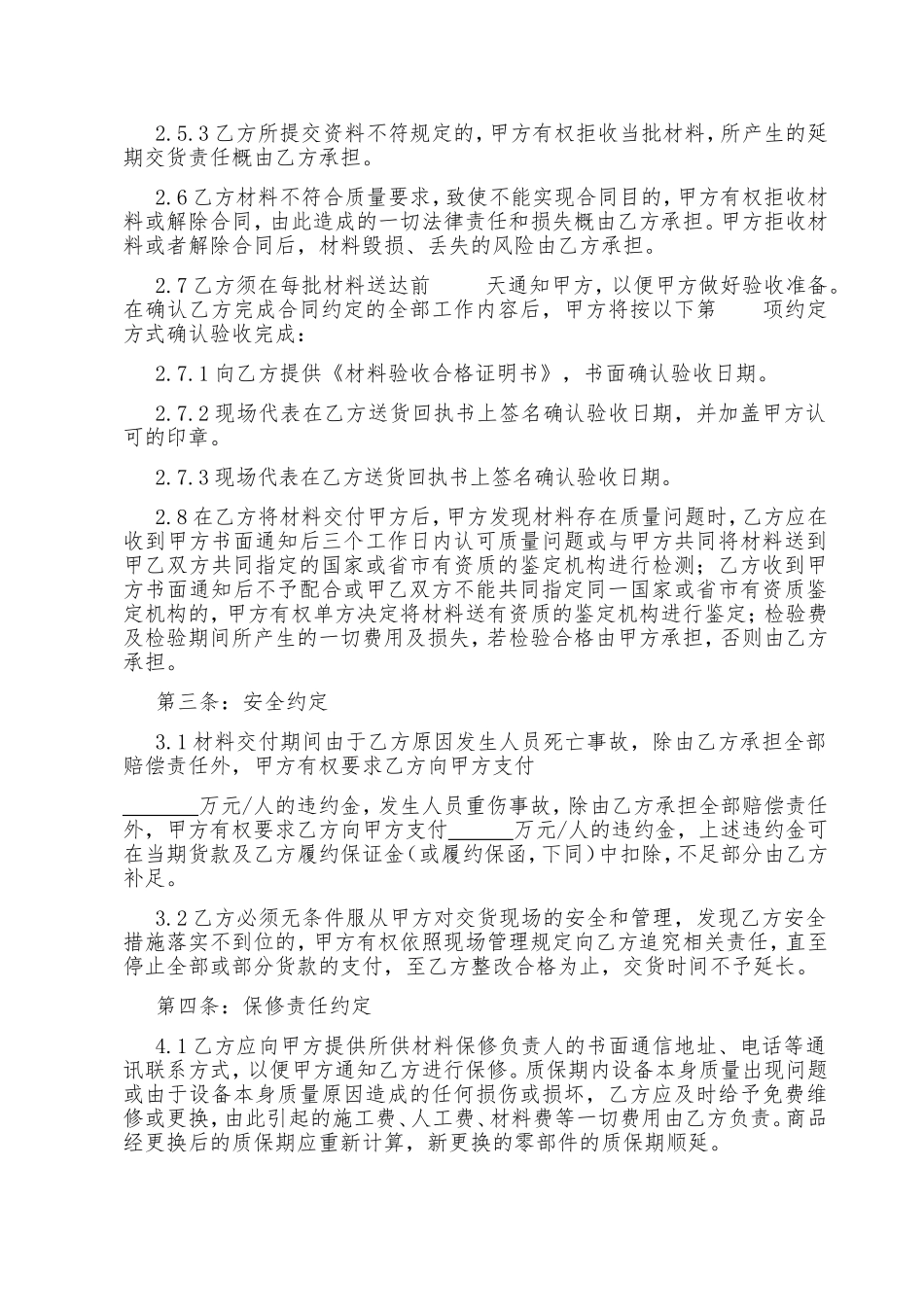 材料（物资）采购供应合同_第3页