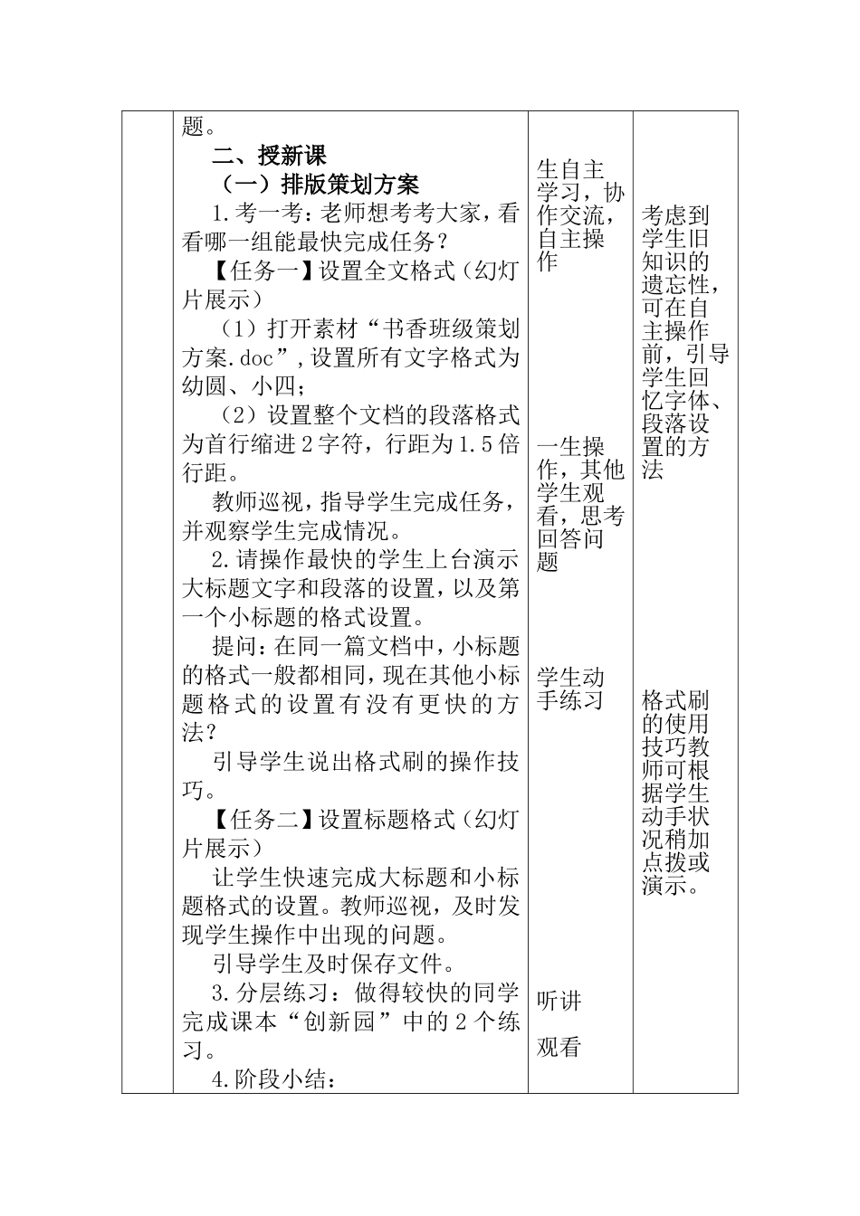 策划方案巧编排 教学设计_第3页