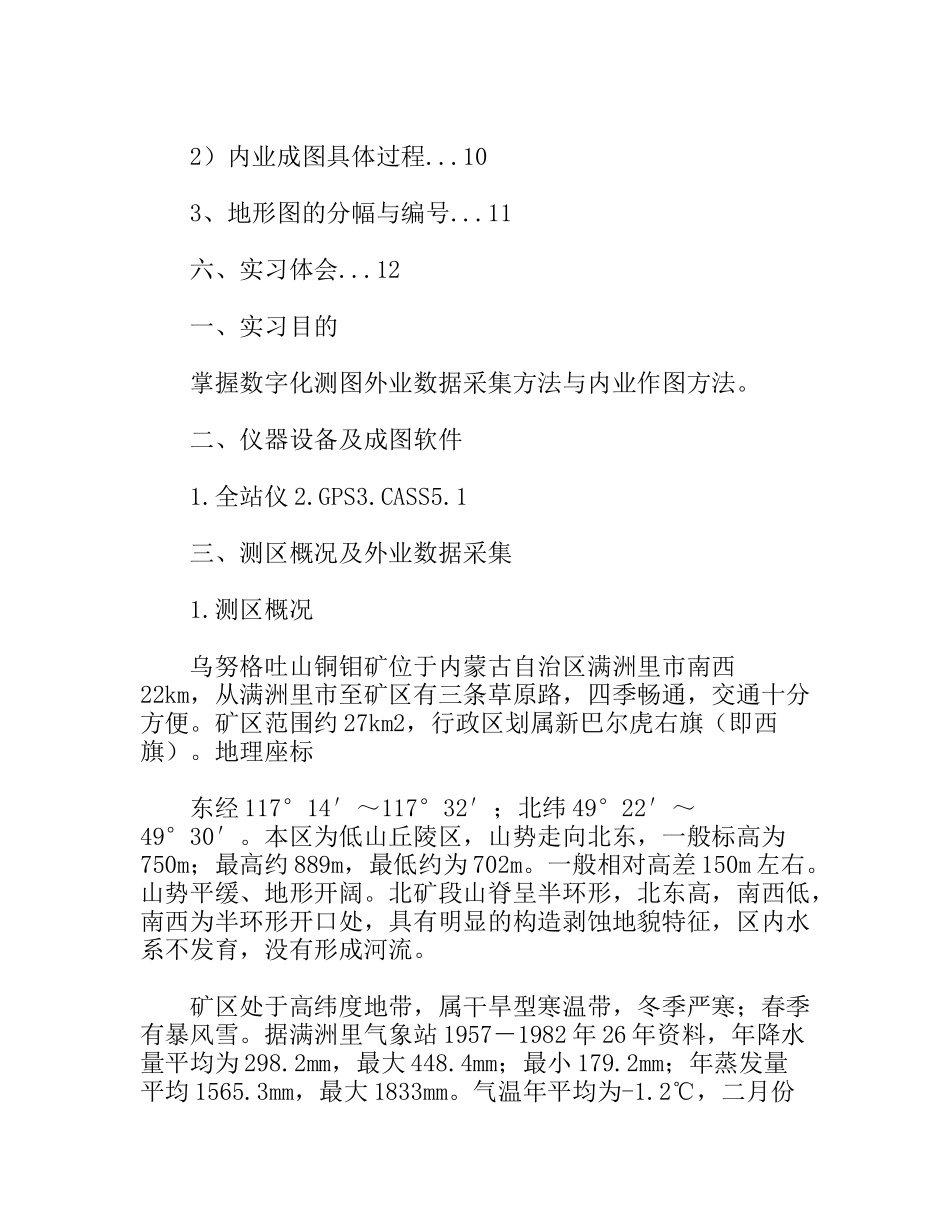 测绘工程地形测量实习报告_第2页