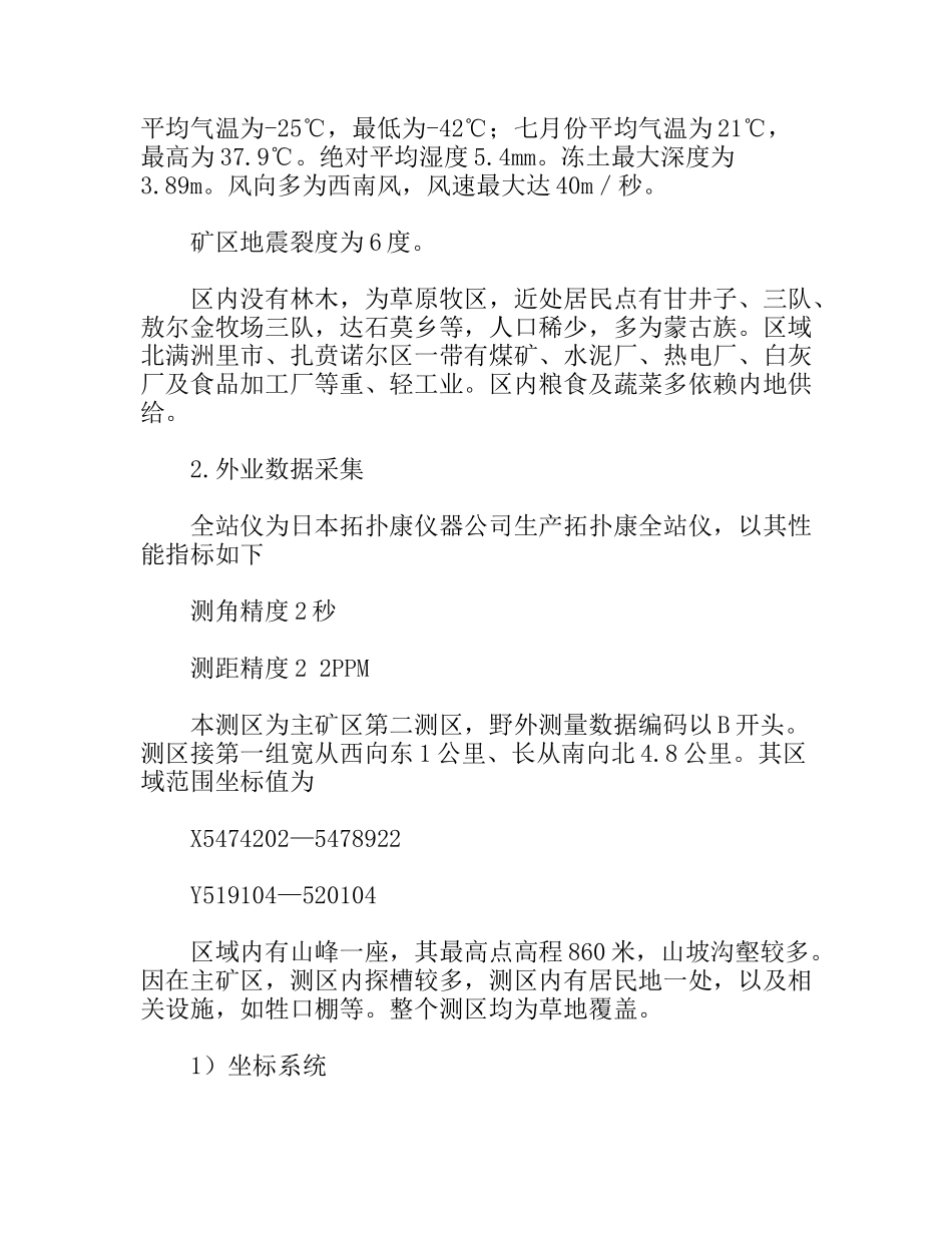 测绘工程地形测量实习报告_第3页