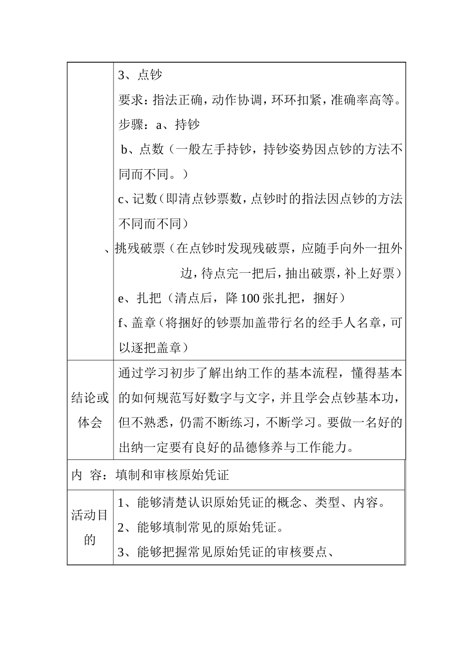 出纳岗位定位及基本功_第3页