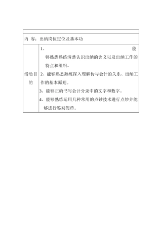 出纳岗位定位及基本功