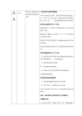 八年级上册英语形容词，副词的比较级和最高级数量的比较语法知识梳理汇总