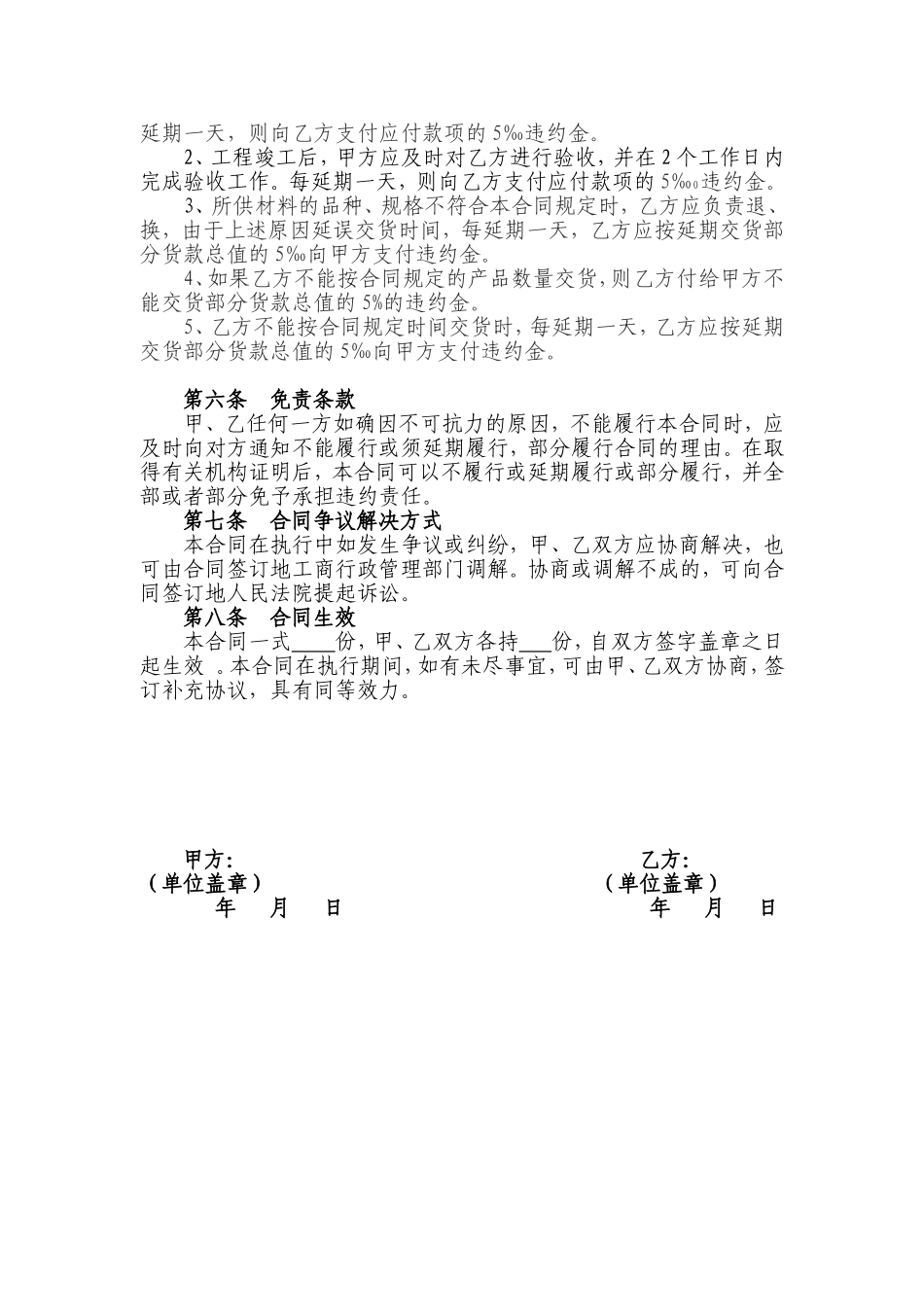 材料采购合同_第2页