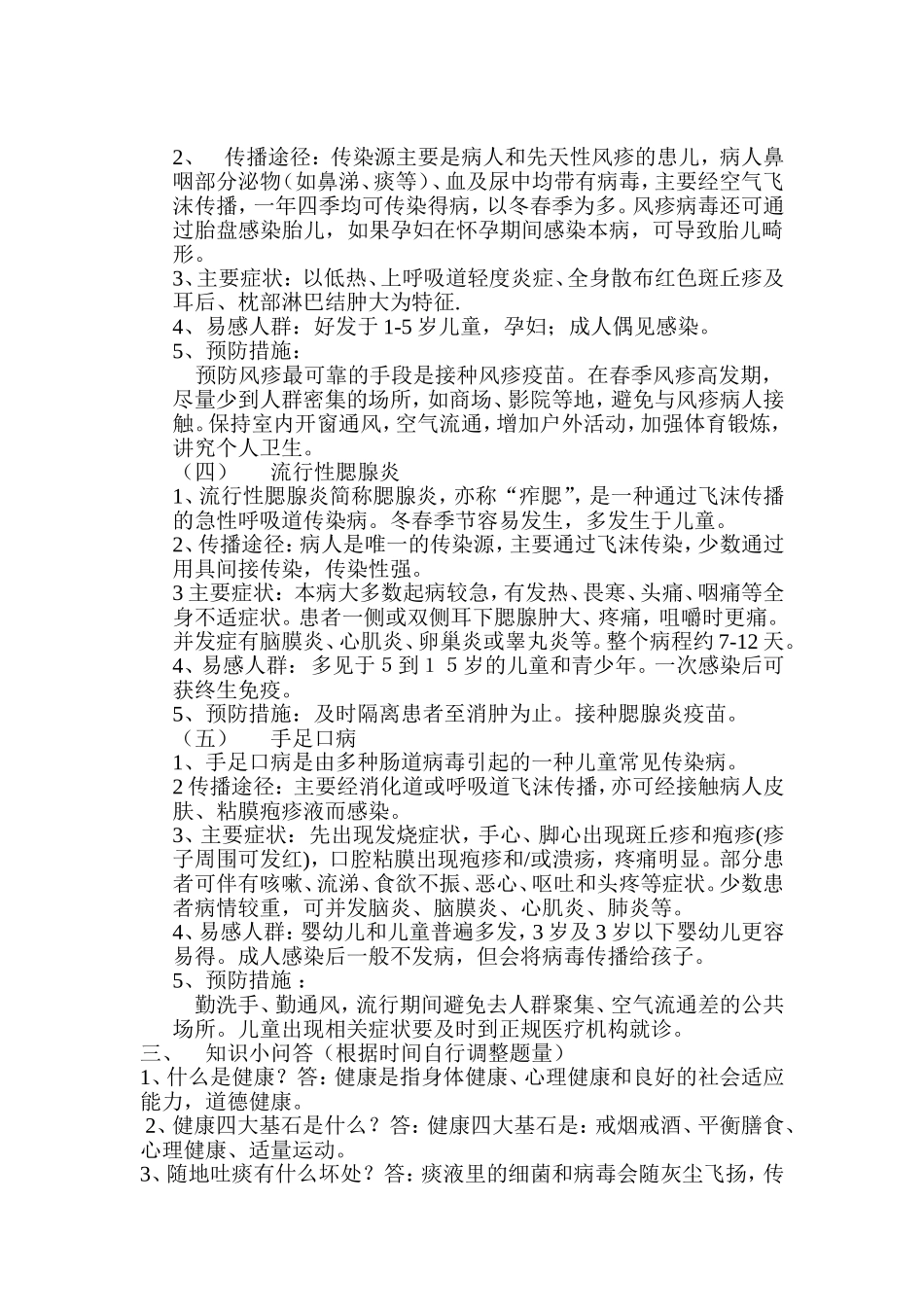 常见传染病预防知识教案_第2页