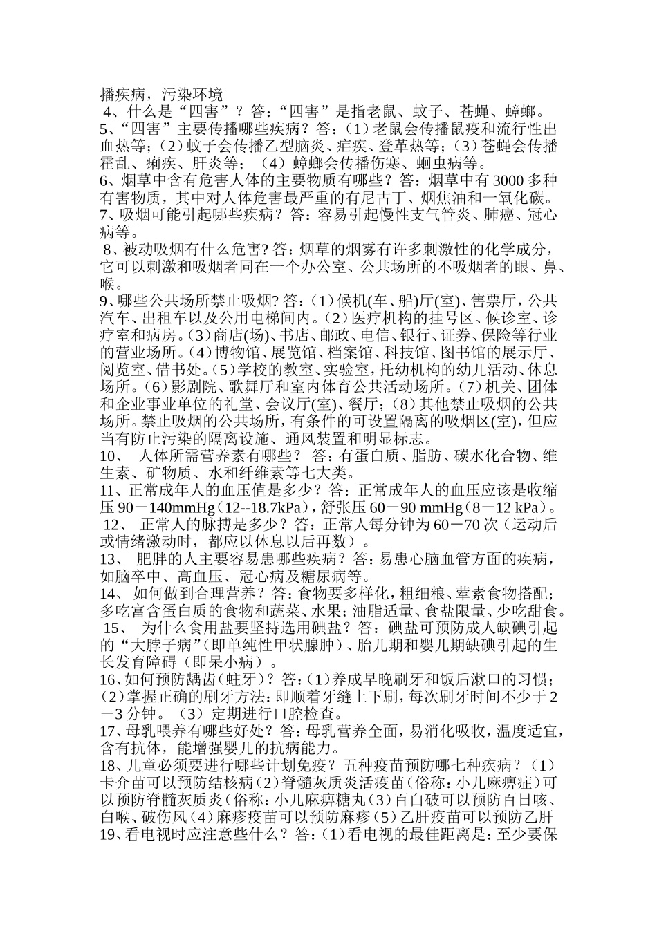 常见传染病预防知识教案_第3页