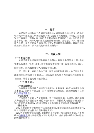 大学生职业生涯规划计划