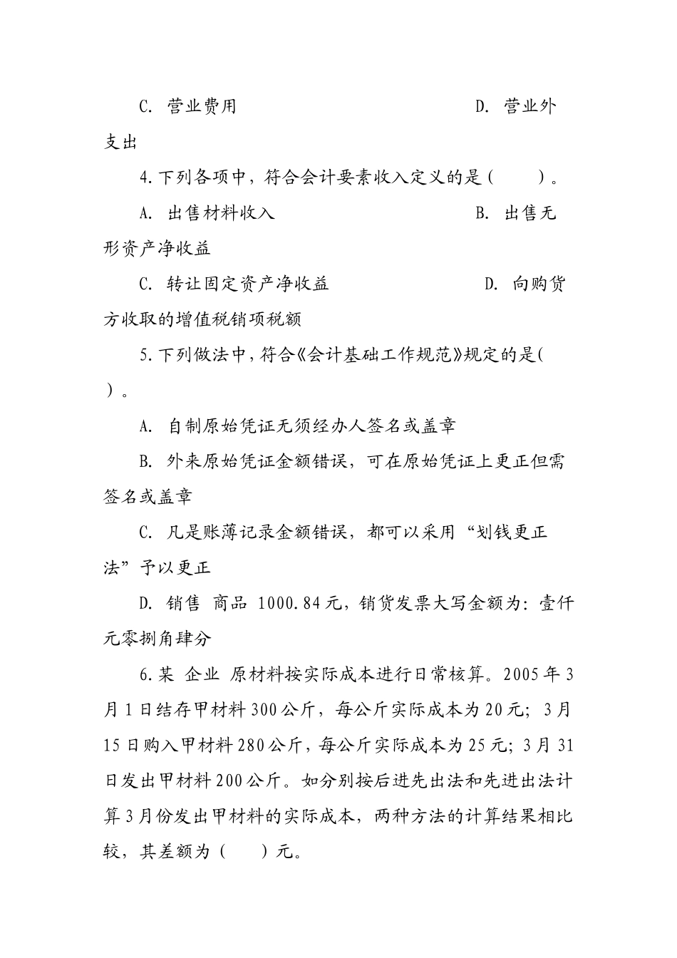 初级资格考试《初级会计实务》试题及参考答案_第2页