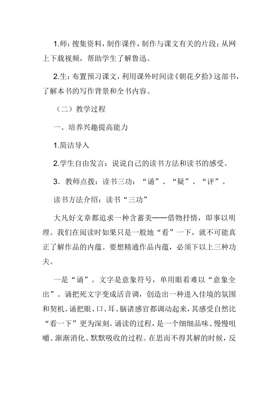 朝花夕拾阅读指导课  教学设计 _第2页