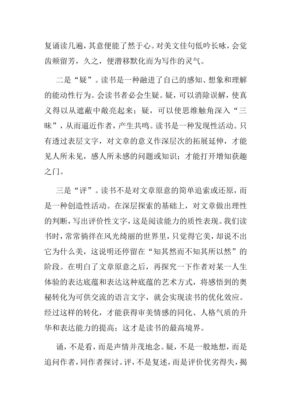 朝花夕拾阅读指导课  教学设计 _第3页