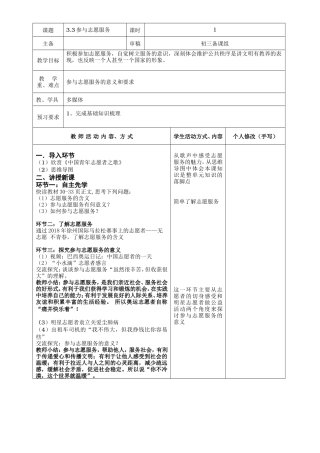 初三 参与志愿服务 教学设计
